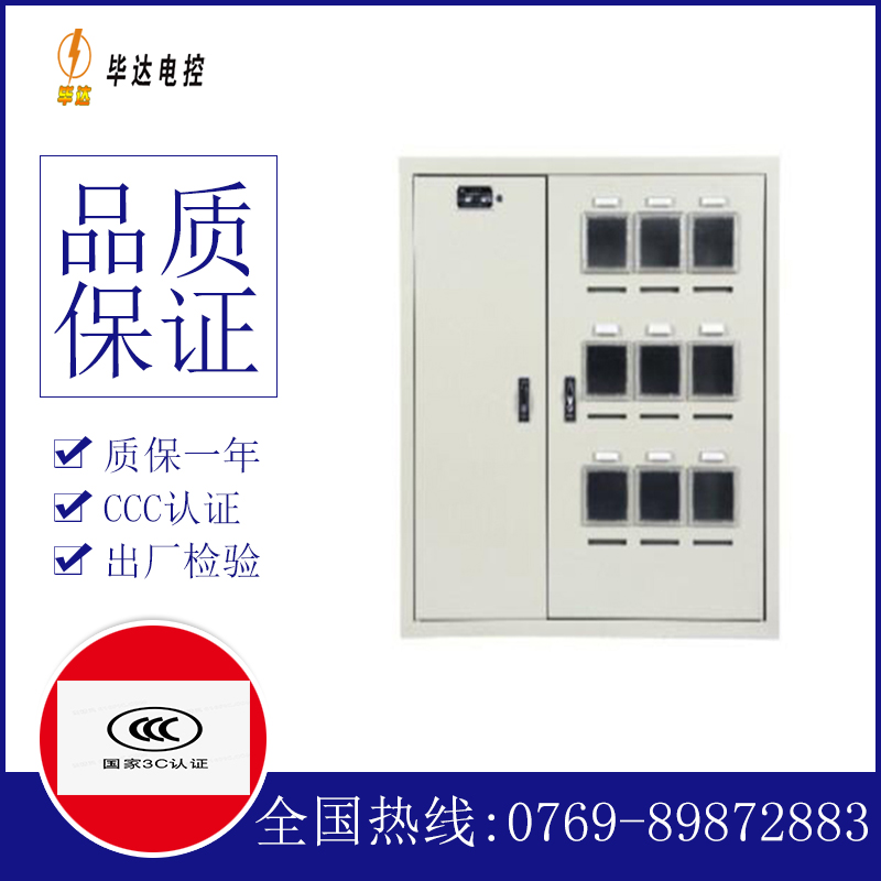 榆树电表箱